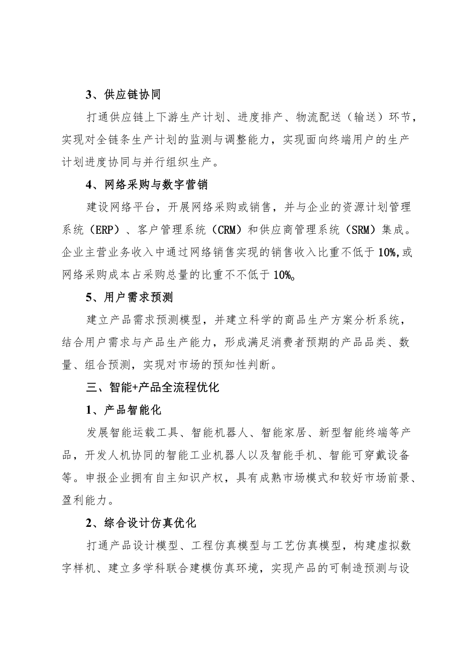 湖南省“上云上平台”标杆企业要素条件、申报书.docx_第3页