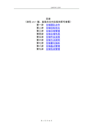 仓储管理知识培训.docx