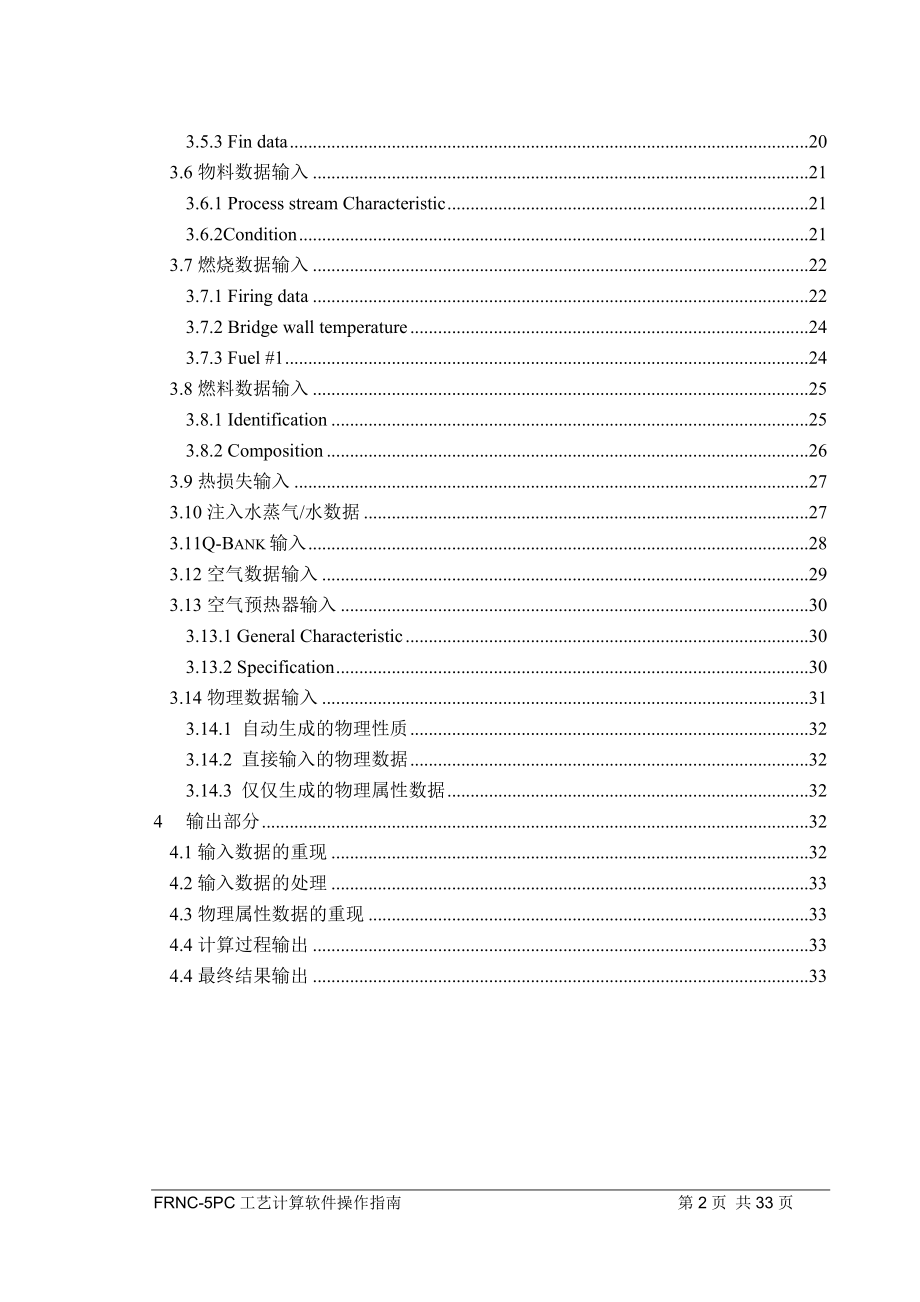 FRNC-5PC工艺计算软件中文操作指南.docx_第3页