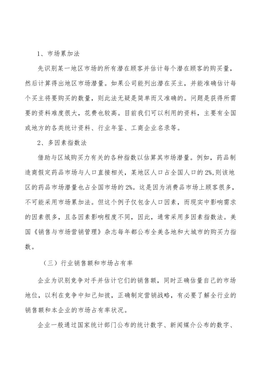 电子商务行业人才壁垒分析.docx_第2页