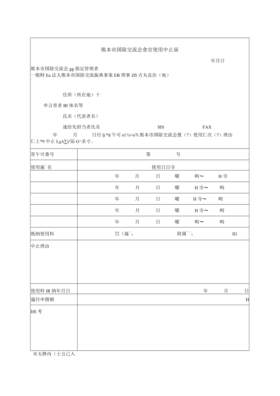 熊本市民会館条例施行規則.docx_第1页