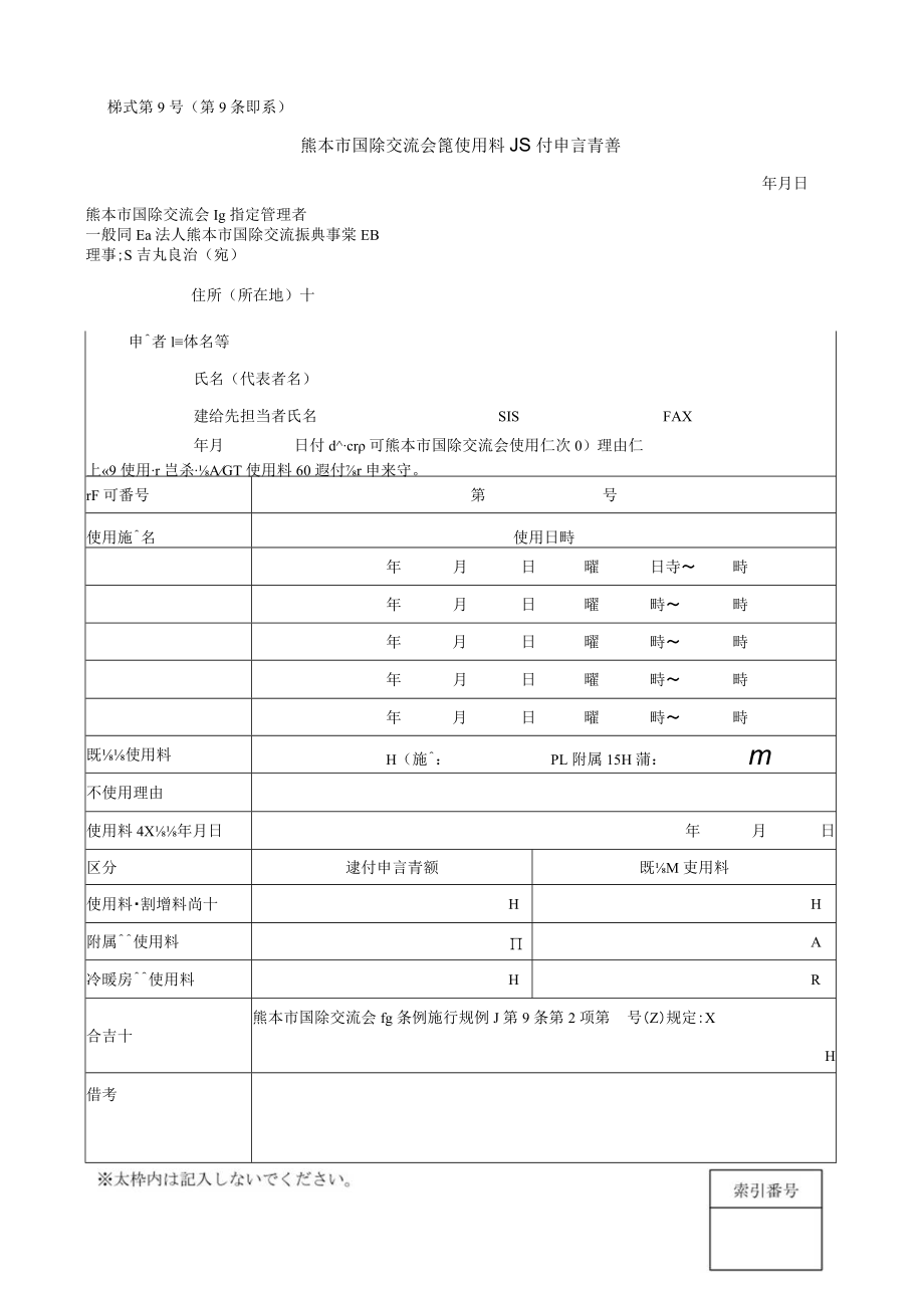 熊本市民会館条例施行規則.docx_第2页