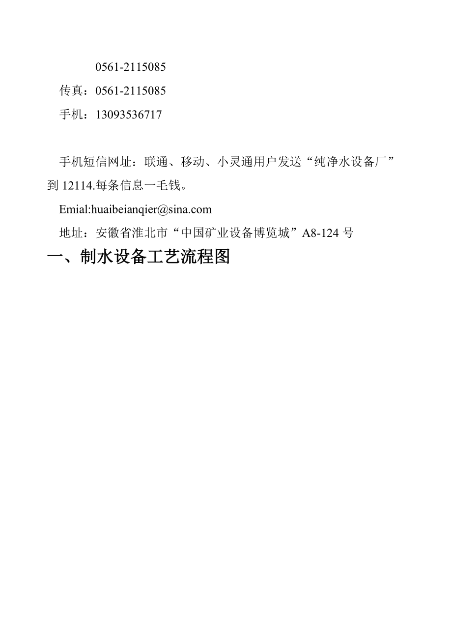 一吨双级纯净水生产设备设计方案.docx_第2页