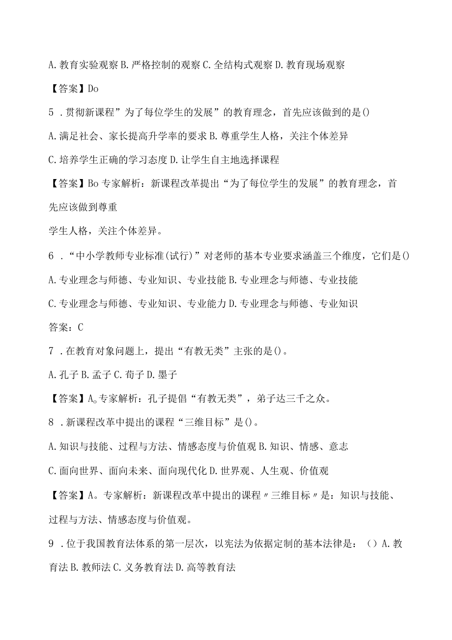 特岗教师最新真题333题（选择题、判断题、简答题、论述题））.docx_第2页