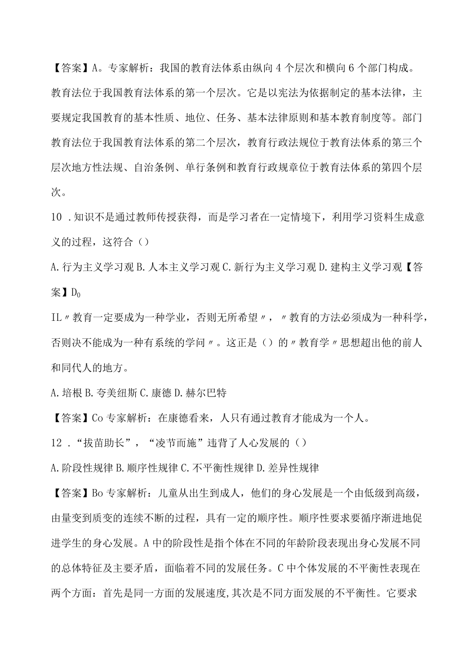 特岗教师最新真题333题（选择题、判断题、简答题、论述题））.docx_第3页