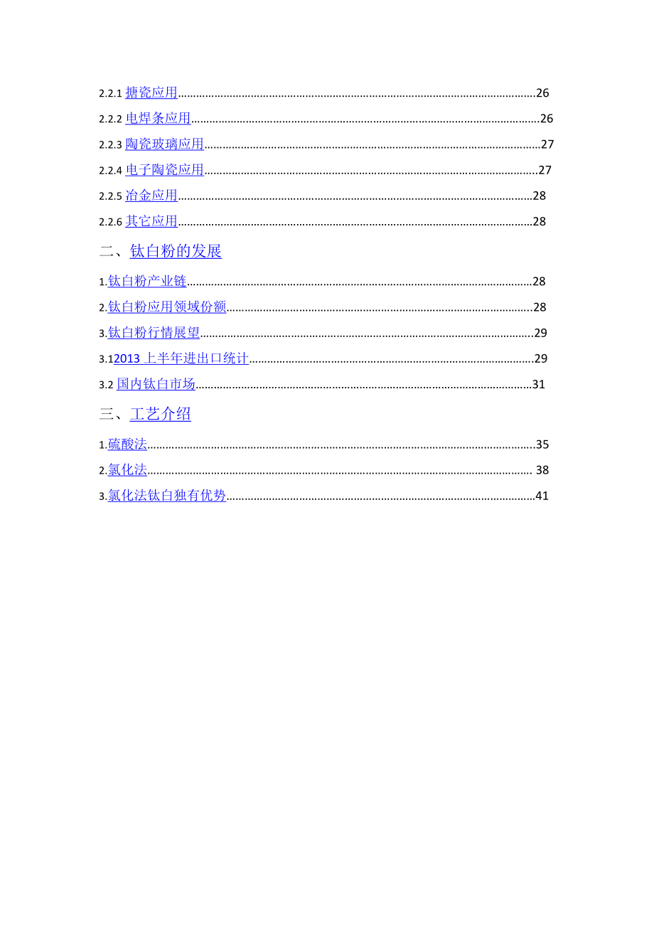 二氧化钛发展应用及工艺.docx_第2页