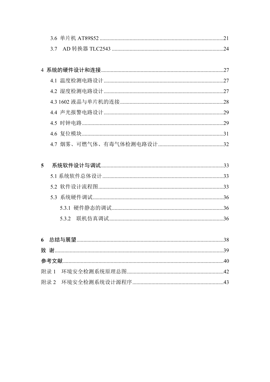 基于单片机的环境安全系统的设计.docx_第3页