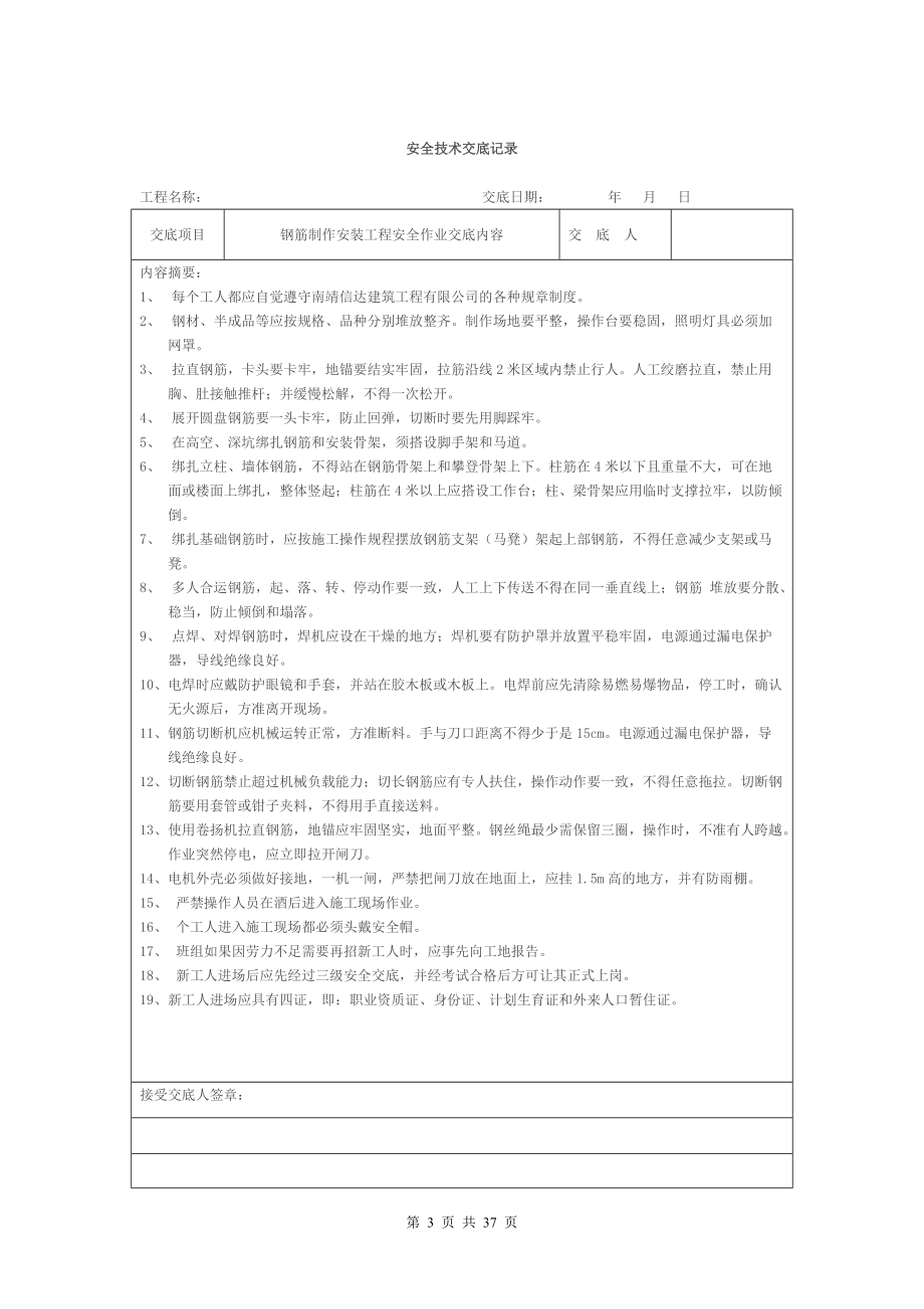 安全技术交底记录(全套)(1)(DOC36页).doc_第3页