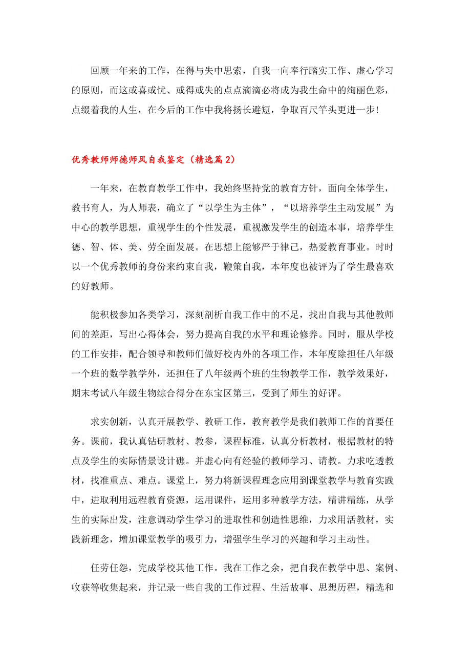 优秀教师师德师风自我鉴定(7篇).doc_第2页