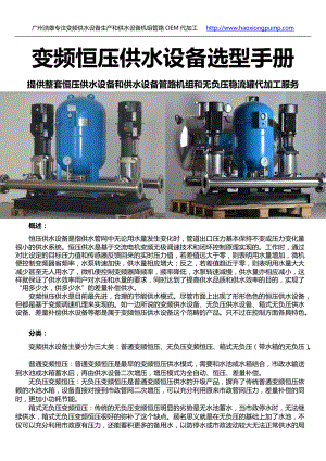 变频恒压供水设备选型手册.docx