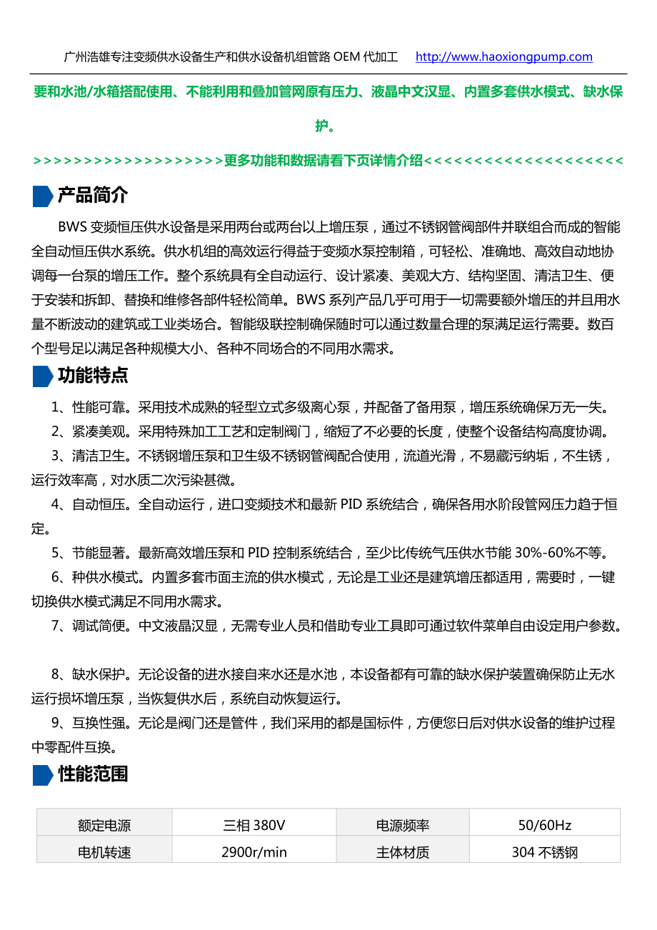 变频恒压供水设备选型手册.docx_第3页