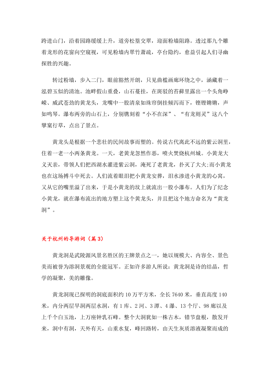 关于杭州的导游词（7篇）.doc_第3页