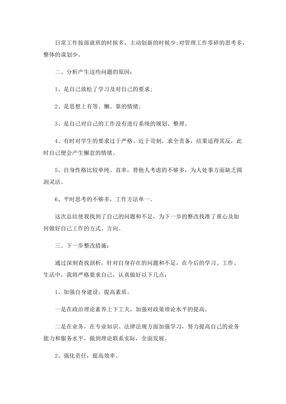 最新的师风师德心得体会7篇.doc_第2页