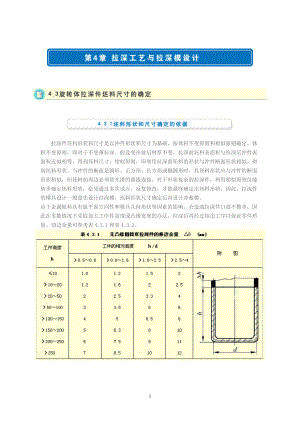 拉深工艺系数(DOC31页).doc