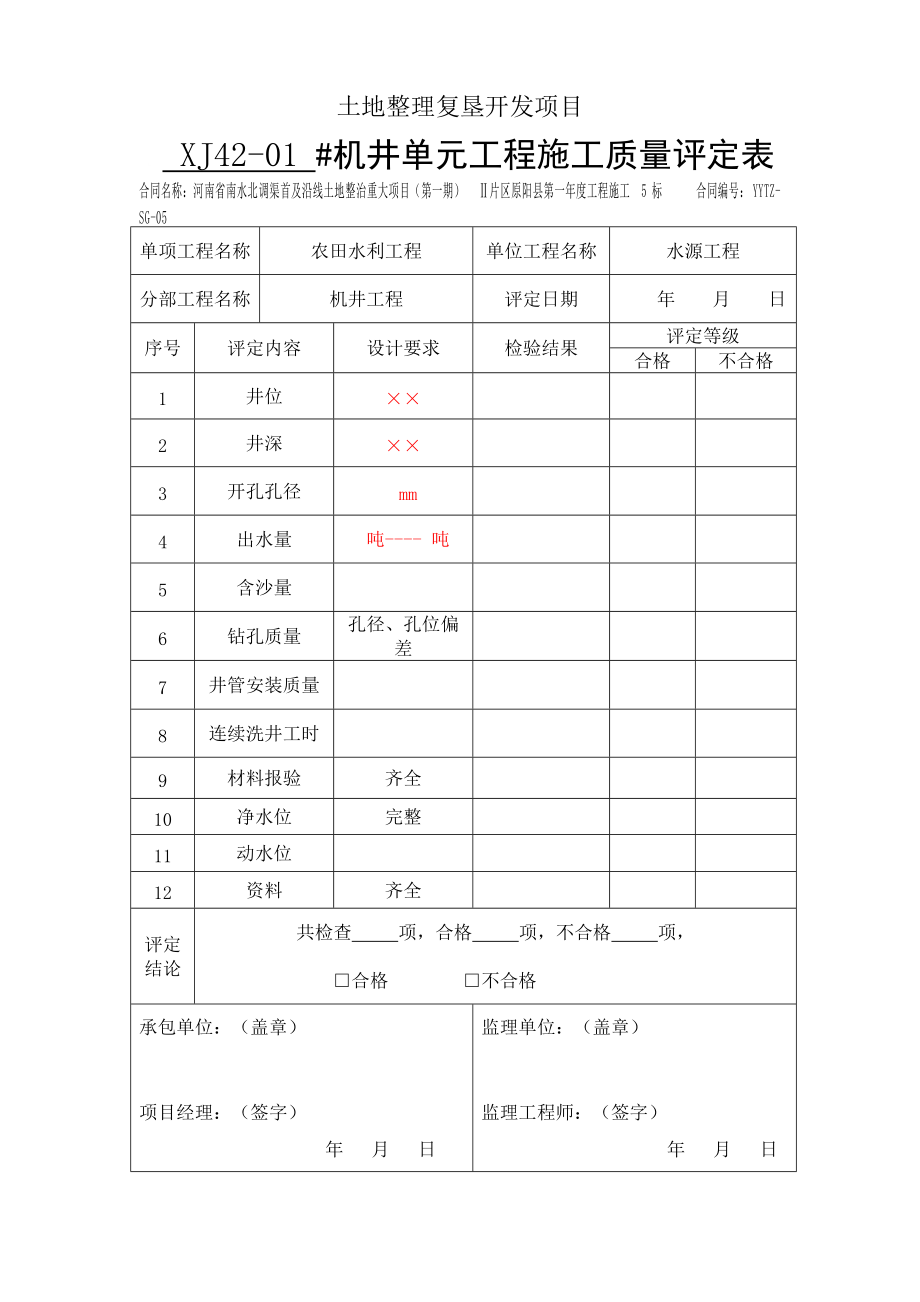 机井工程技术资料.docx_第3页