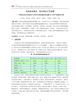 攻克技术难关 优化简化工艺流程.docx