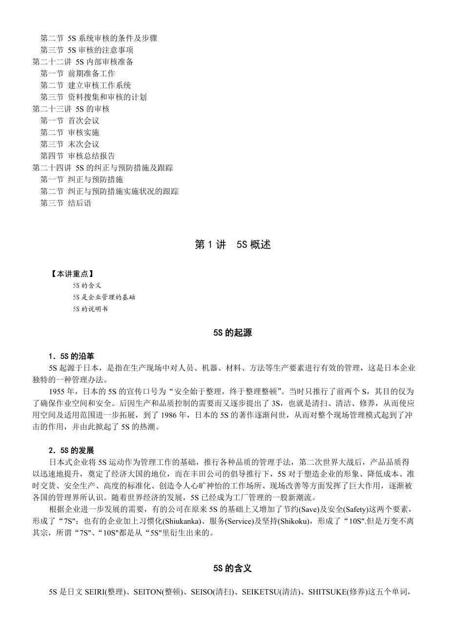 卓越现场管理–5S推行实务.docx_第3页