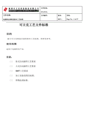 工艺文件标准.docx