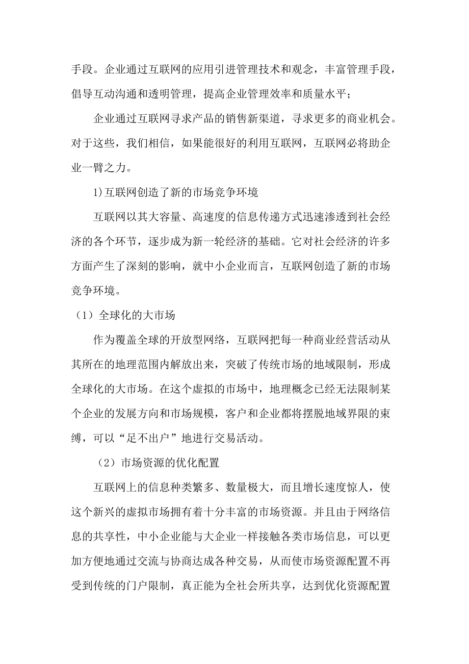 企业网站建设技术规范.docx_第2页