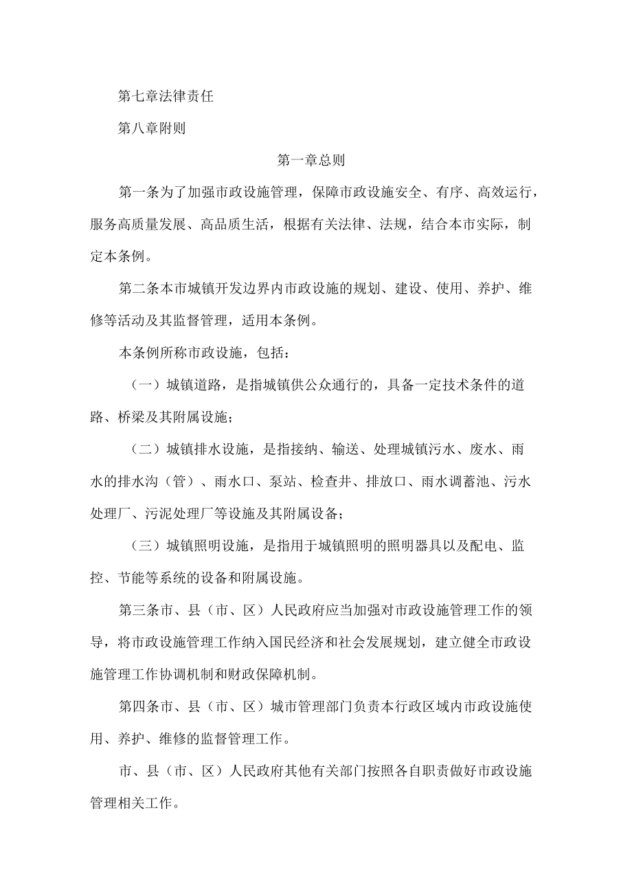 温州市市政设施管理条例.docx_第2页