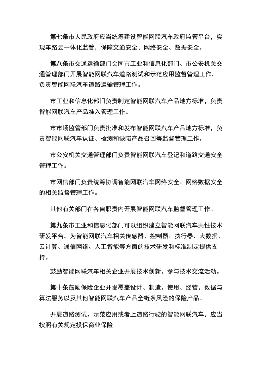 深圳经济特区智能网联汽车管理条例.docx_第3页