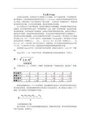 6SIGMA培训教材（DOC 9页）.docx