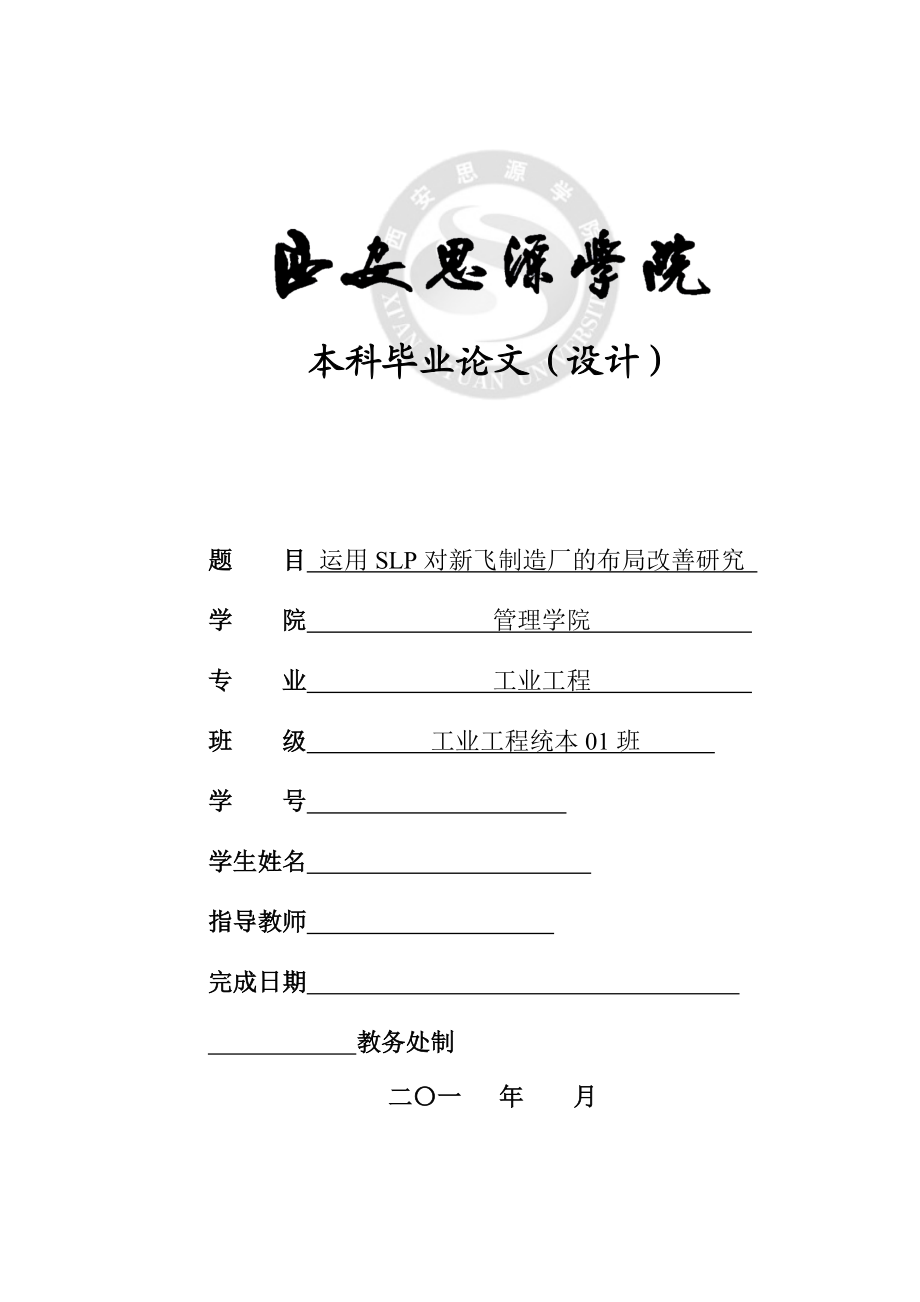 工业工程论文.docx_第1页