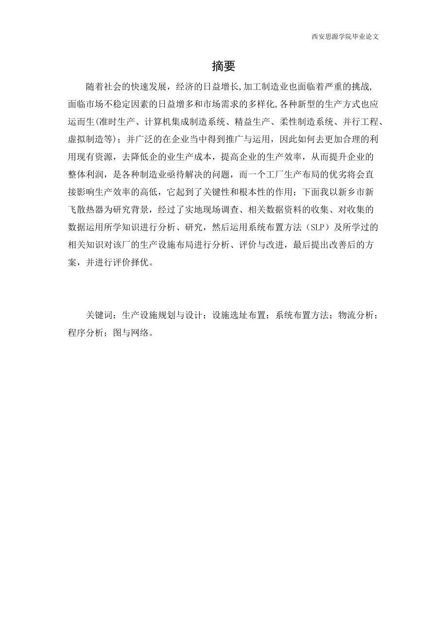 工业工程论文.docx_第2页