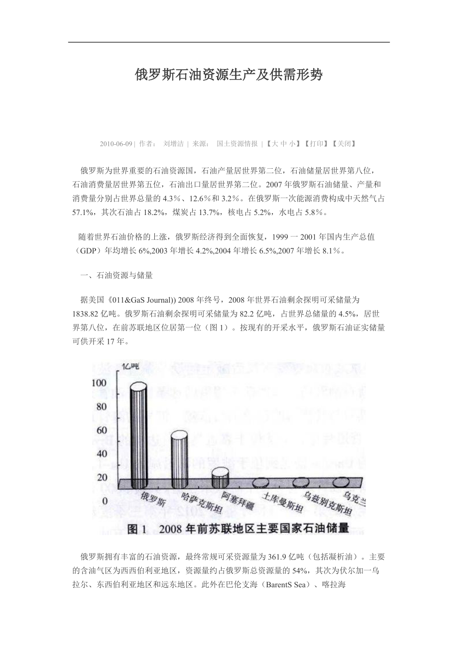 俄罗斯石油资源生产及供需形势研究.docx_第1页