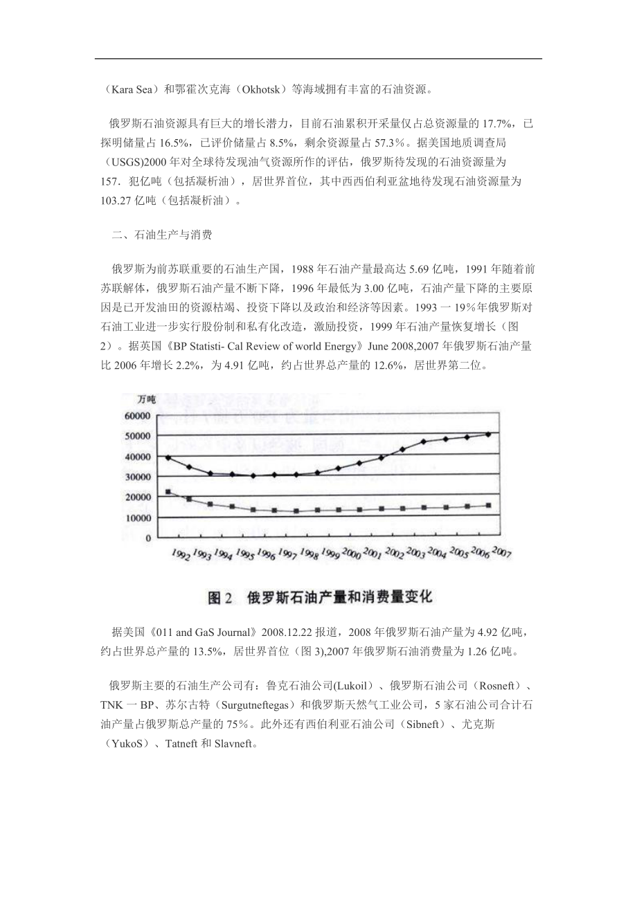 俄罗斯石油资源生产及供需形势研究.docx_第2页