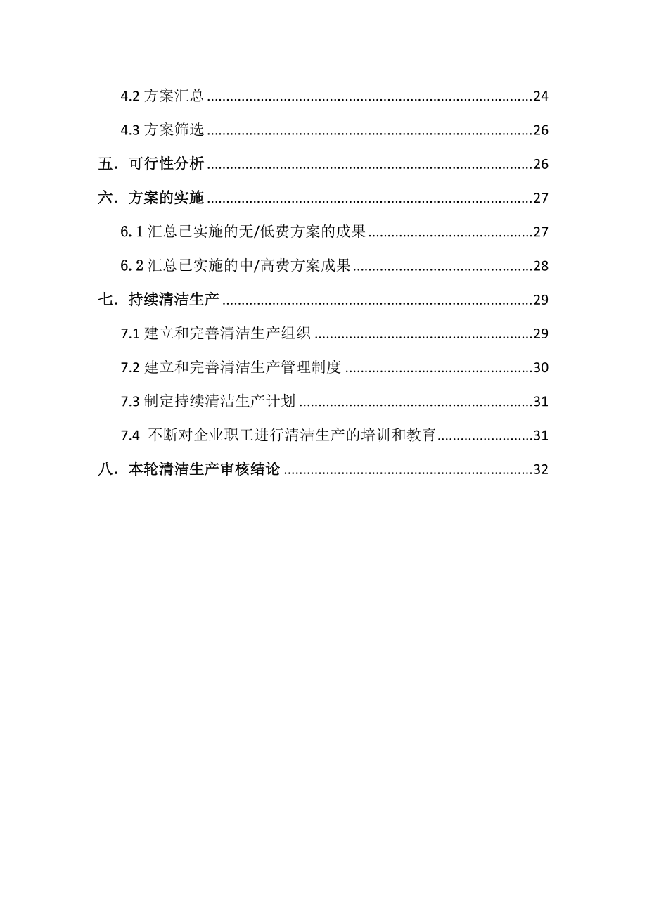 某制带有限公司清洁生产审核报告.docx_第2页