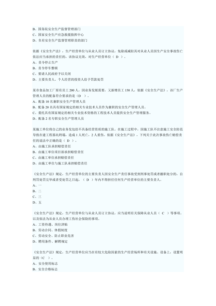 XXXX安全生产法及相关法律知识考试真题.docx_第2页