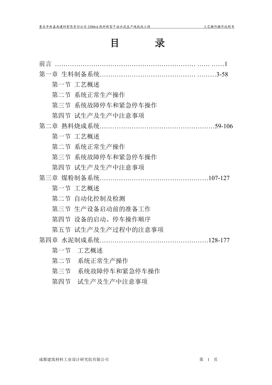 2500td熟料新型干法水泥生产线技改工程.docx_第2页