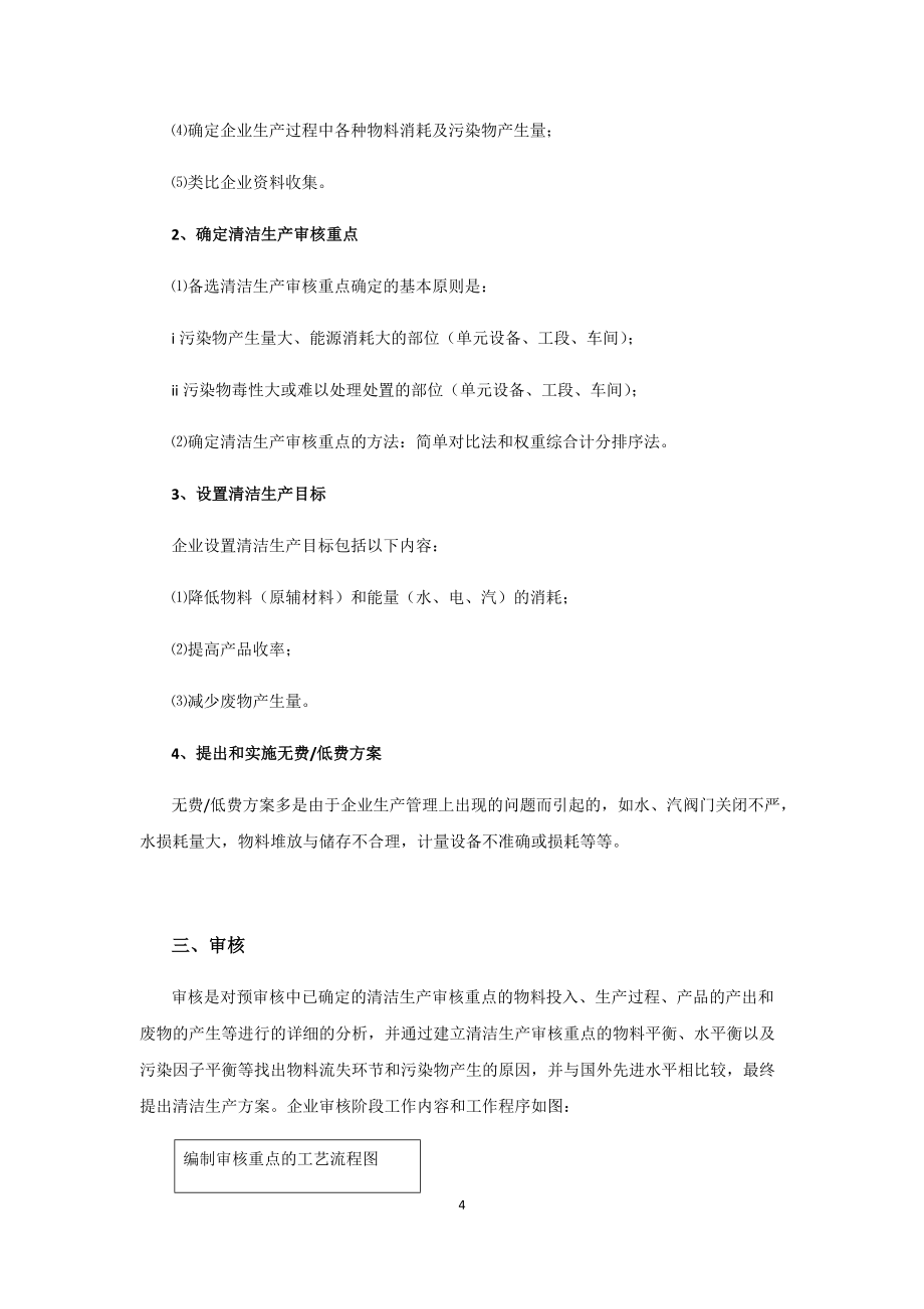 化工工艺与清洁生产.docx_第3页