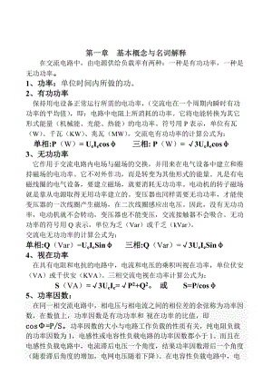 低压功率因数补偿技术(标准).docx