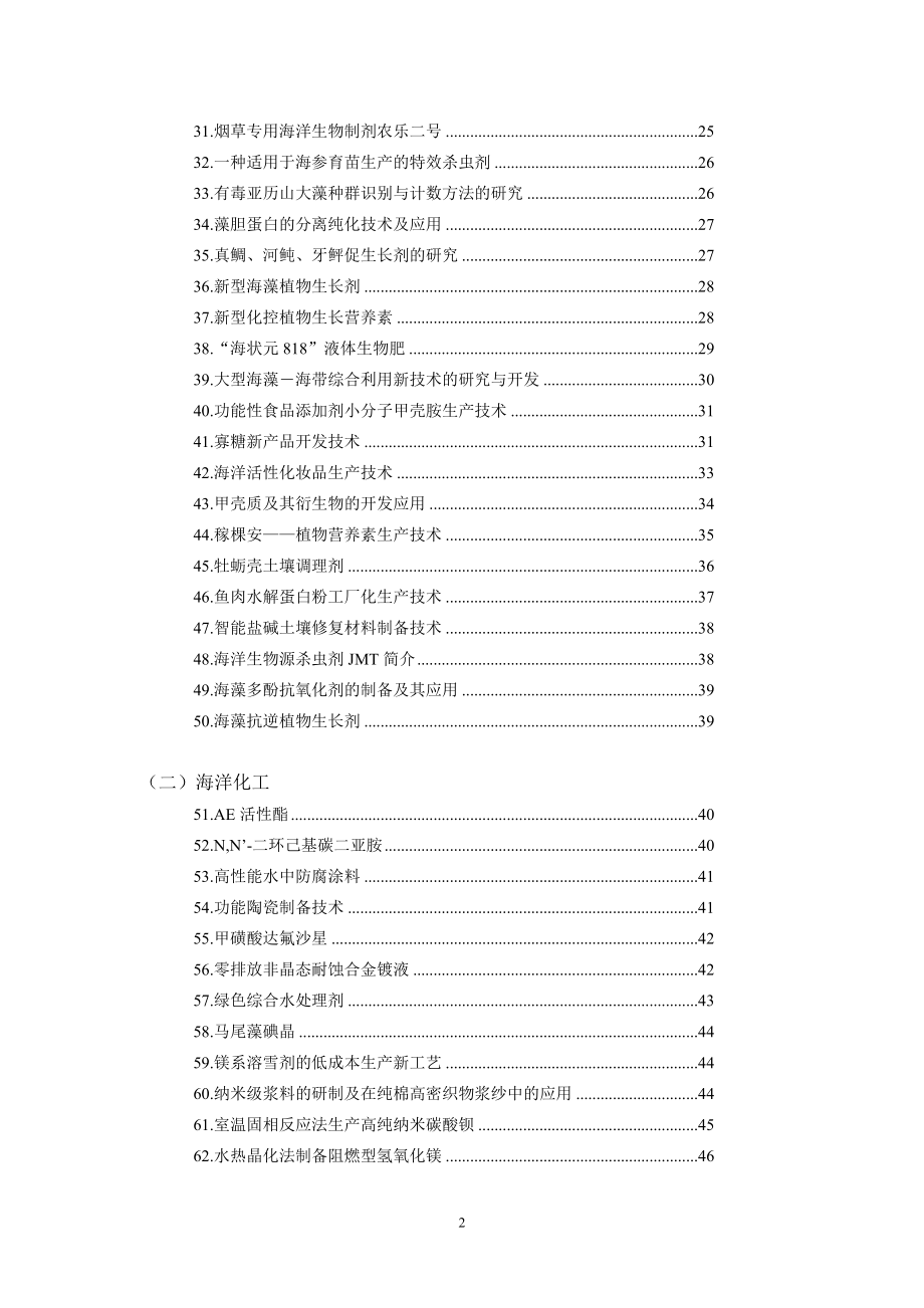 成果名称：海水高效循环水育苗养成设施设备产业化开发及健康养殖.docx_第2页