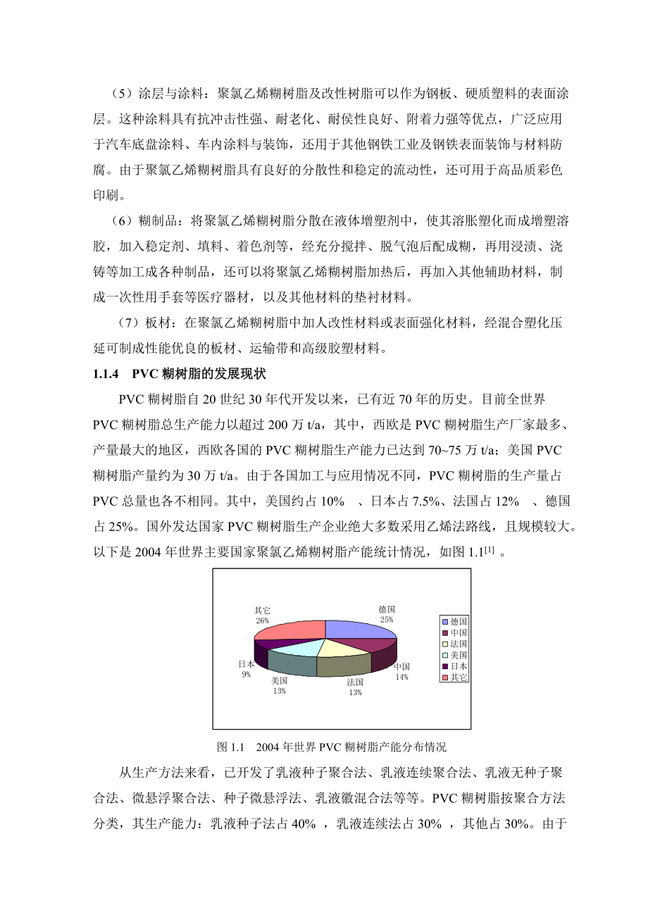 年产2万吨PVC糊树脂聚合工艺设计.docx_第3页