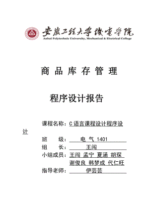 商品库存管理系统需求分析.docx