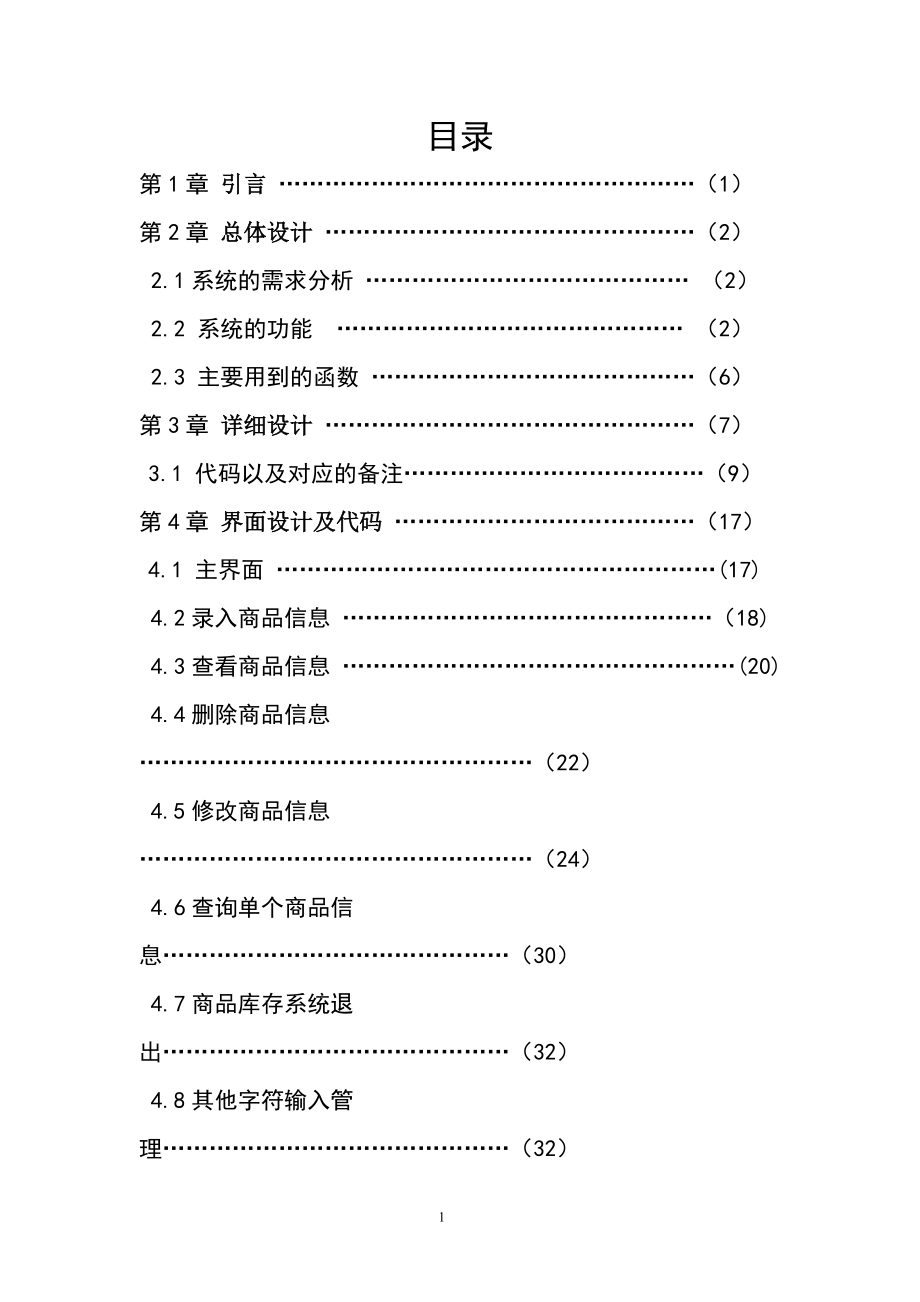 商品库存管理系统需求分析.docx_第3页