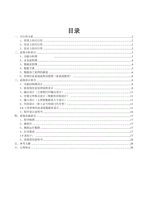 库存管理信息系统报告.docx