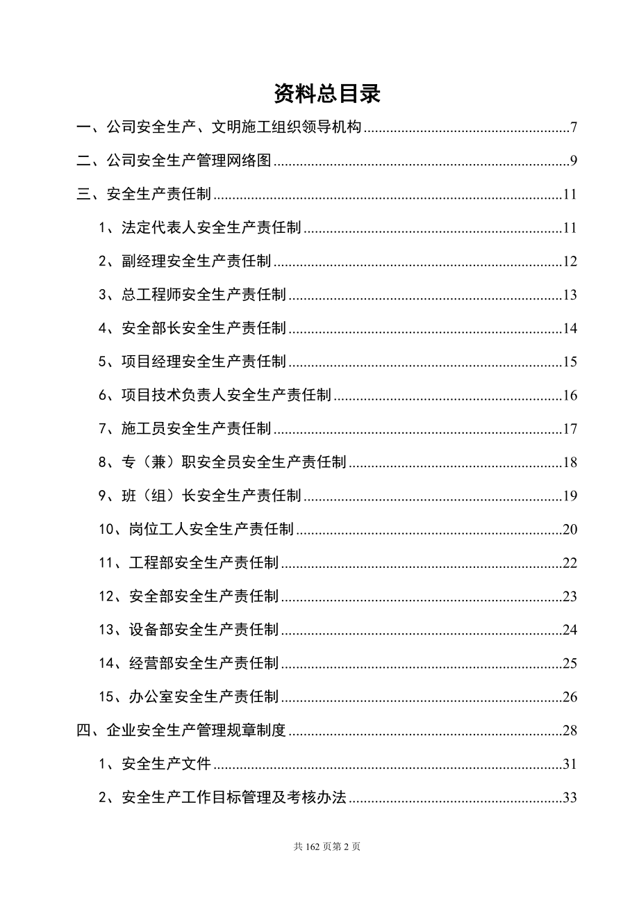 建筑施工企业安全生产管理体系.docx_第2页