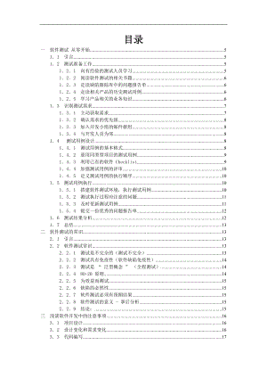 IT软件测试技术资料.docx