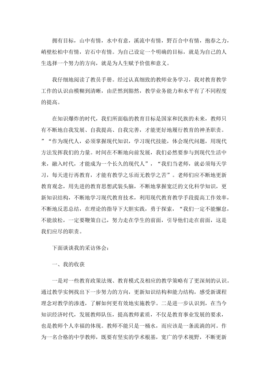 关于加强教师政治学习心得体会.doc_第2页