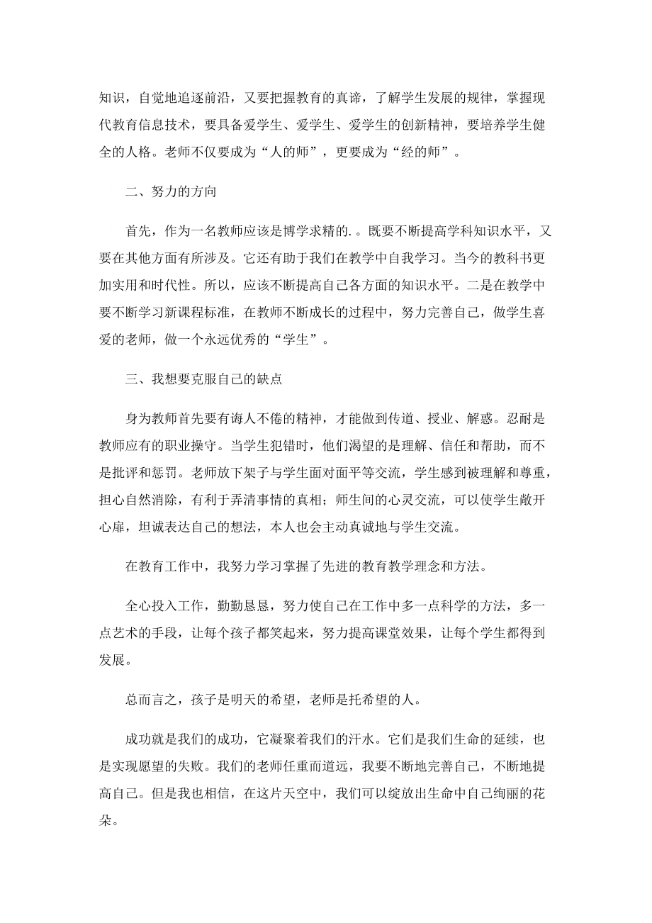 关于加强教师政治学习心得体会.doc_第3页