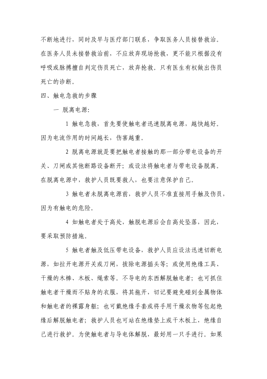 如何安全、正确的完成发电任务.docx_第2页