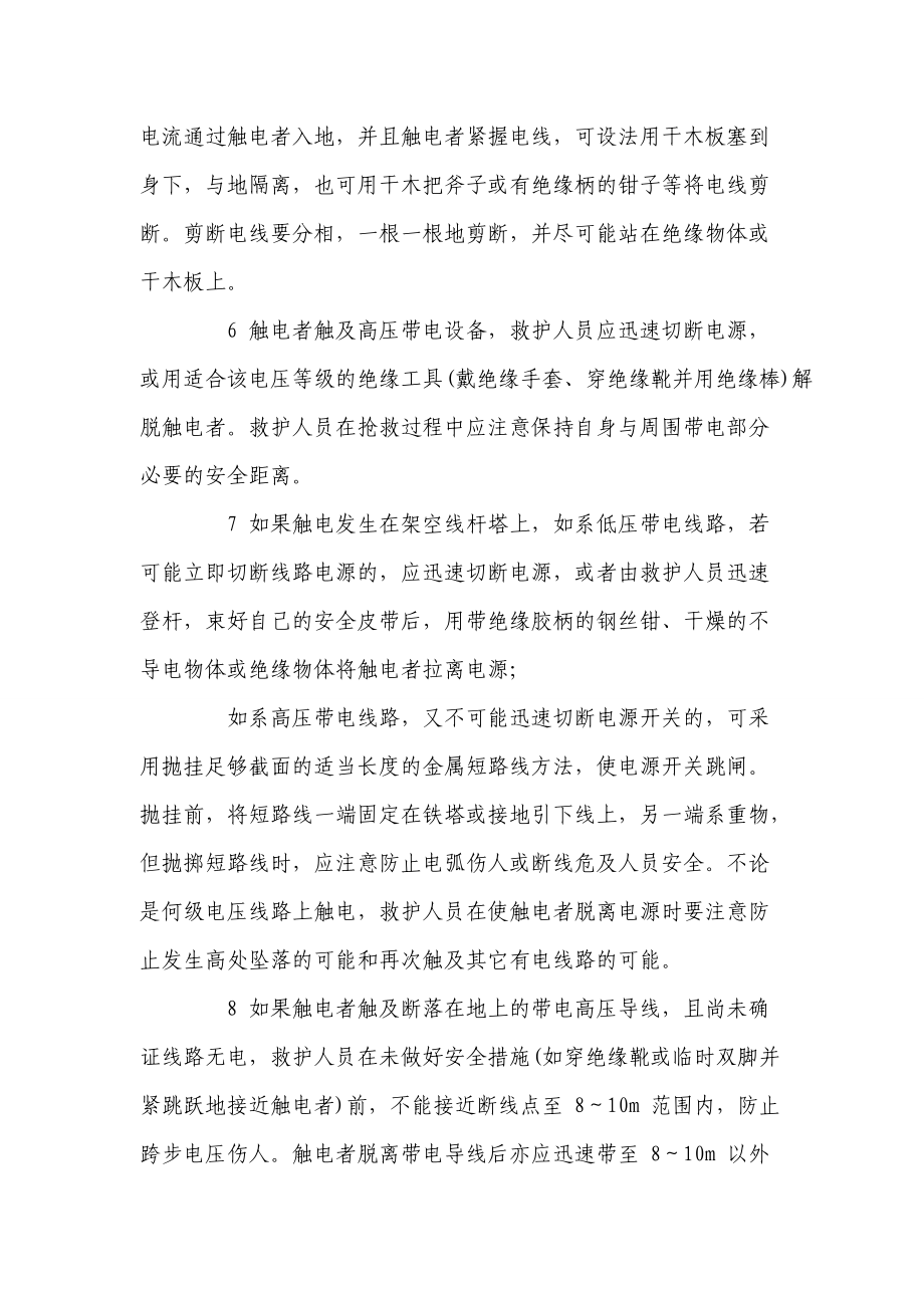 如何安全、正确的完成发电任务.docx_第3页