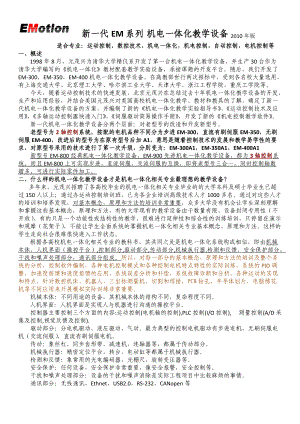 新一代EM系列-北京元茂兴控制设备技术有限责任公司.docx