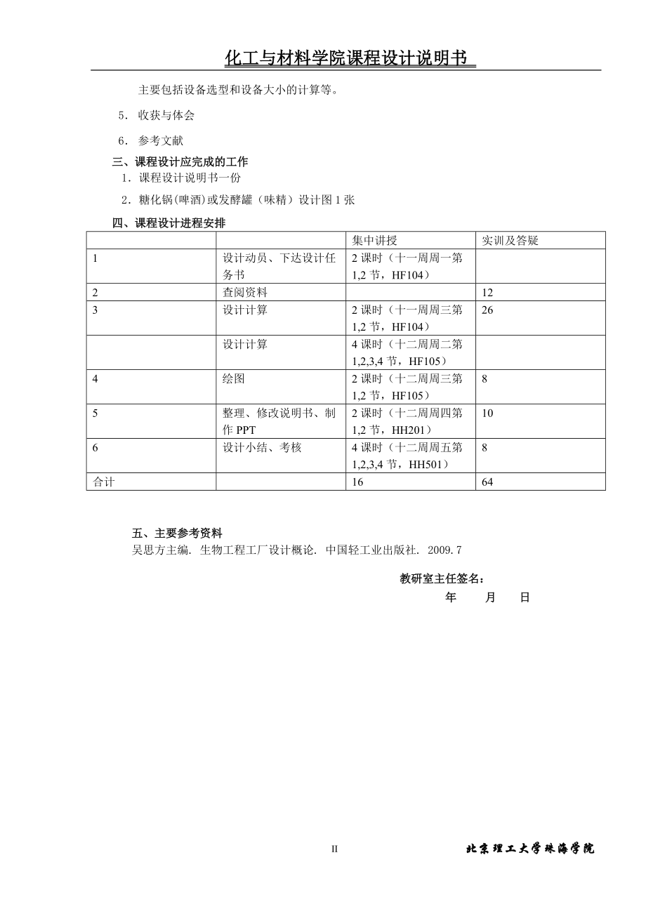 年产5万吨味精工厂生产工艺设计任务书.docx_第2页