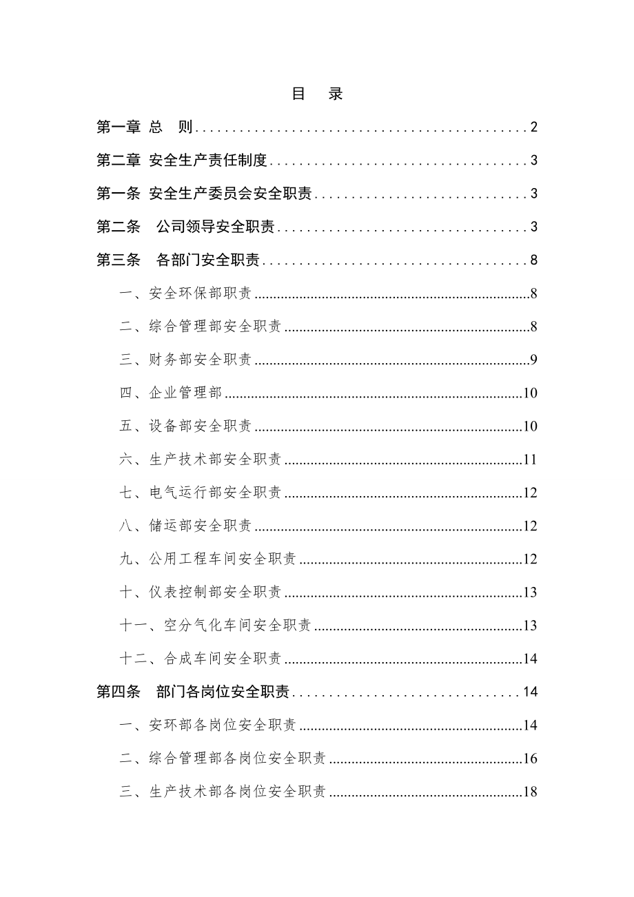 危化品企业安全生产责任制(DOC44页).doc_第1页