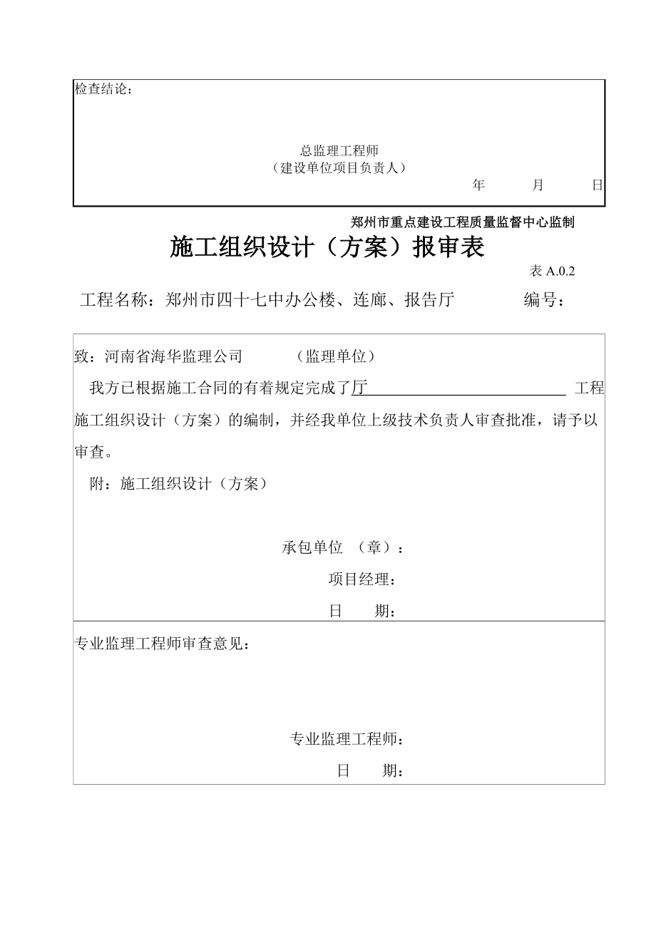 建筑工程竣工验收技术资料(doc 92页).docx_第3页